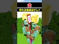 ゾンビを守れる防具はドレ？ #shorts #minecraft #マイクラ