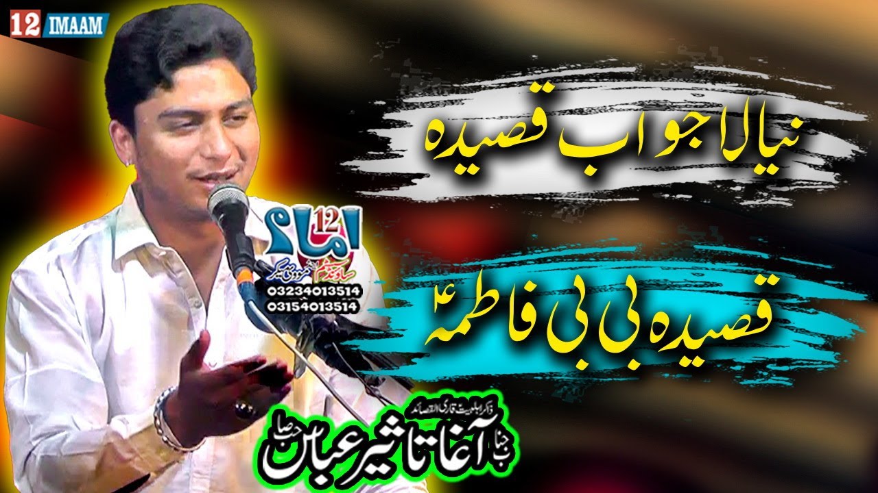 Zakir Agha Taseer Abbas Of Sheikhupura | New Qasida Bibi Fatima