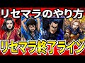 【キングダム頂天】最強キャラ･終了ライン＆最速リセマラ方法解説！【キングダム】