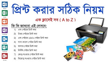 How to Print Bangla Tutorial Office Files প্রিন্ট দেয়ার নিয়ম MS Word