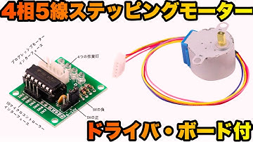 低価格 4層5線ステッピングモーターの紹介