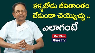 Cost and Age Factors for Latest Eye Treatment | Dr.Kasu Prasad Reddy @MedPlusONETV