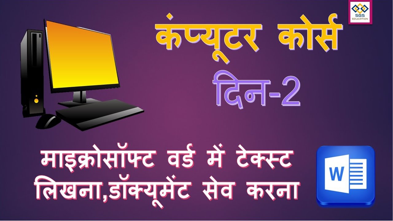 learn computer in hindi microsoft word course part 2 youtube