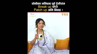 सनक भनछन परव परमसङग Break-Up फर Patch-Up अन बबह Sonika Rokaya Newlook The Mirror