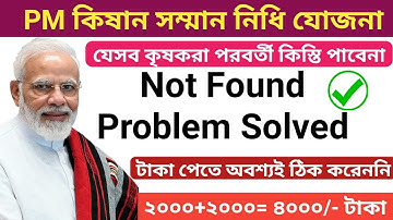 PM Kisan Beneficiary Status Not Found Problem Solved | PM Kisan Record Not Found Problem Solved