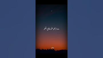 قرآن كريم بصوت الشيخ هزاع البلوشي :حالات واتس دينية (شهر القرآن)