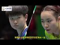孙颖莎临危受命,客场迎战日乒一姐,最后上演绝地逆转名场面 #孙颖莎 #伊藤美诚 #乒乓球 #国乒