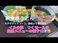 まるくまの飯テロでごめんなさい⤴️石川県能登町の月曜から夜更かしでブレイクした道の駅【イカの駅つくモール】へ行ってきました。道の駅の中にある食堂の絶品すぎるオススメメニューを喰らっててみた⤴️