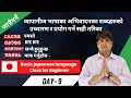 Learn Basic Japanese Greetings for Beginners Day 9 ||Japanese greatings in Nepali || जापानीज कक्षा