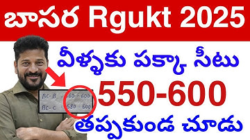 Ts Basara Rgukt iiit Cutoff😢 2025 || Basara Rgukt iiit latest Update 💯
