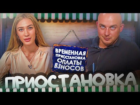 Временная приостановка оплаты страховых взносов. О налогах с Ириной Слободенюк и Петром Захарченко