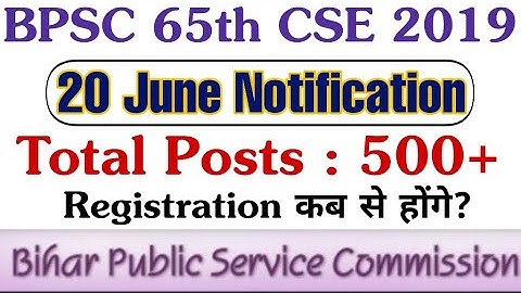 BPSC 65th CSE Notification Will Be Upload On 20 June! | BPSC 65thSyllabus बदल जाएंगे?