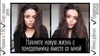 НЕДЕЛЯ ХУДЕЮЩЕГО ЧЕЛОВЕКА // МОЯ ПОПЫТКА № 873921 ИЗМЕНИТЬ ЖИЗНЬ С ПОНЕДЕЛЬНИКА НЕДЕЛЯ ХУДЕЮЩЕГО ЧЕЛОВЕКА // МОЯ ПОПЫТКА № 873921 ИЗМЕНИТЬ ЖИЗНЬ С ПОНЕДЕЛЬНИКА