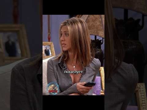💕 Оба хотели #сериалдрузья #сериал #отношения #юмор #friends