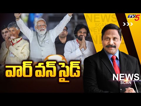 వార్ వన్ సైడ్ AP Elections 2024 | News Scan Debate With Vijay Rajapati | TV5 News - TV5NEWS