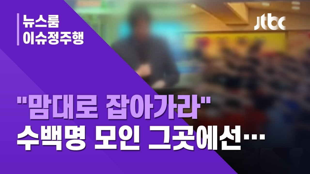 [이슈정주행] 밀폐 공간서 밀집 예배…