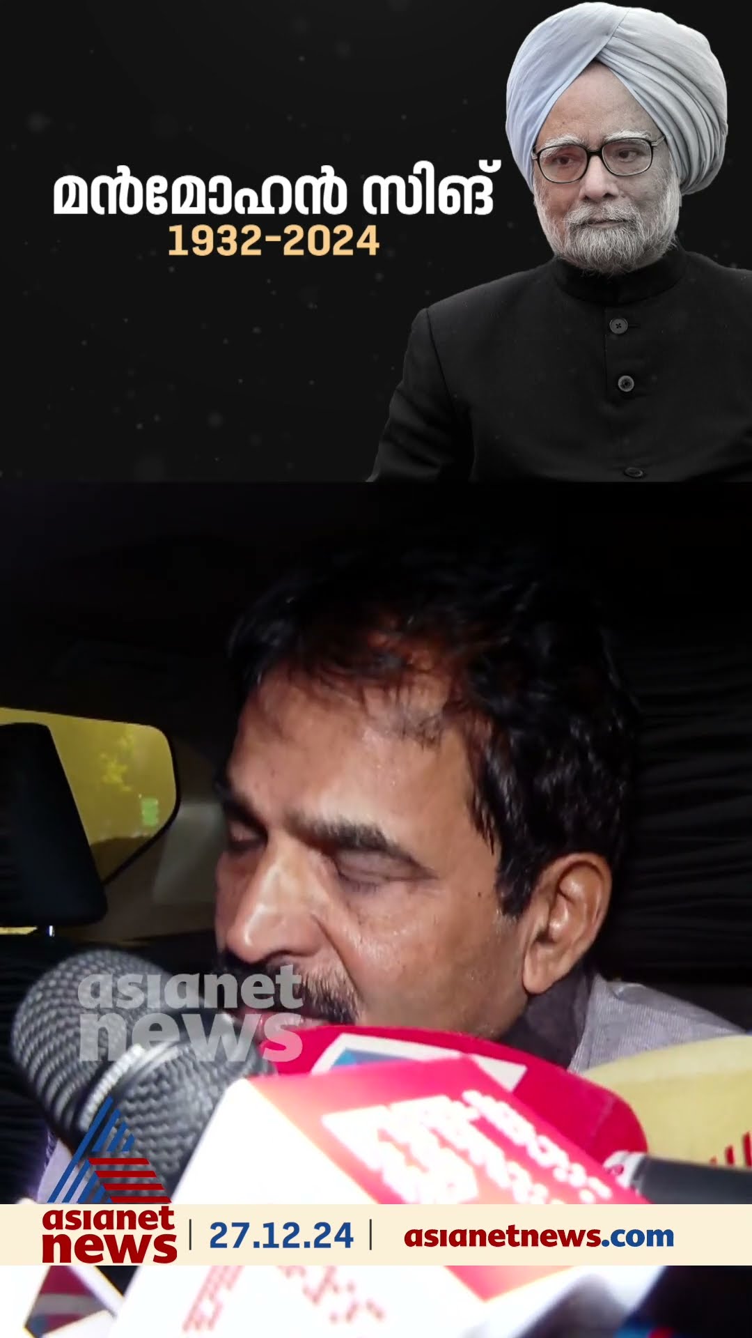 'രാജ്യത്തെ സാമ്പത്തിക പ്രതിസന്ധിയിൽ നിന്ന് കരകയറ്റിയ ദീർഘവീക്ഷണമുള്ള ഭരണതന്ത്രജ്ഞനായിരുന്നു'