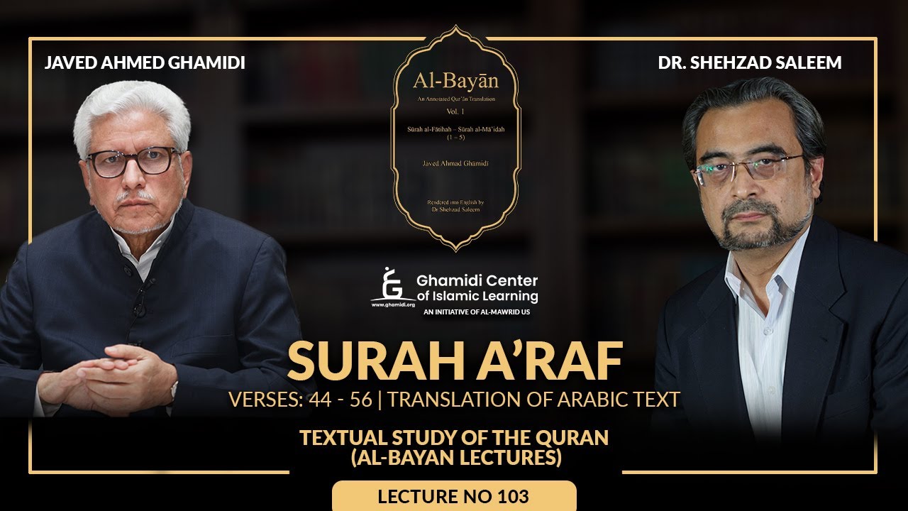 Surah A'raf (Verses: 44 - 56) Translation of Arabic Text - Lecture 103 - Textual Study of the Quran