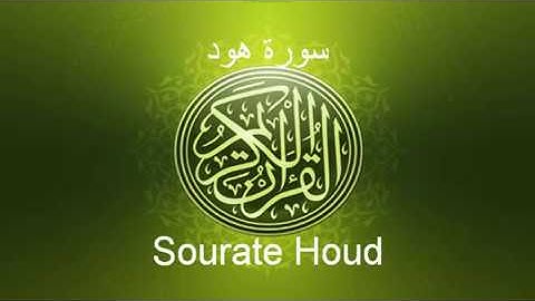 sourate Houd سورة هود بصوت الشيخين عبد الرحمان السديس و سعود الشريم