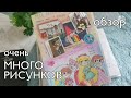 Обзор 8 скетчбуков|ВСЕ МОИ РИСУНКИ ЗА 5 ЛЕТ|