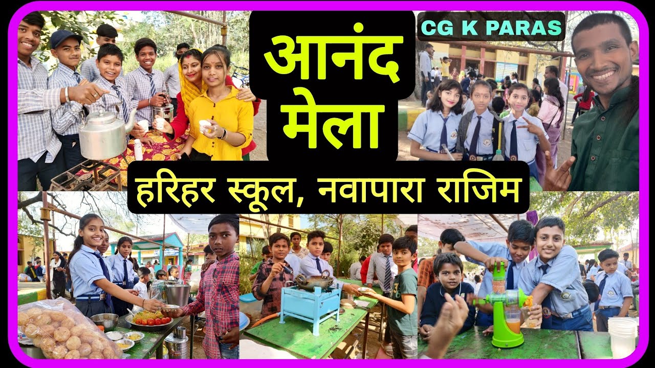 Anand Mela | आनंद मेला | Harihar School | Nawapara Rajim | CG K PARAS vlog