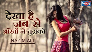 देखा है जब से आँखों ने तुझको Dekha Hai Jab Se Aankho Ne | Love Song | Romantic Song | Nazim Ali