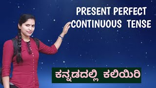 PRESENT PERFECT CONTINUOUS TENSE  | Explained in Kannada | (Has been / Have been + Verb)