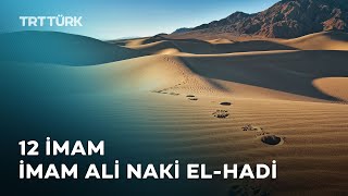 12 İmam | İmam Ali Naki el-Hadi