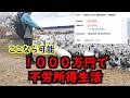 家賃収入で生活する 1000万円でFIRE、不労所得生活