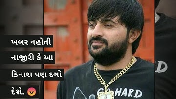 Devayat Khavad new Status // અમને તો અમારા નો અનુભવ છે તમને તમારા દગો દેશે😡 // #CMCreation
