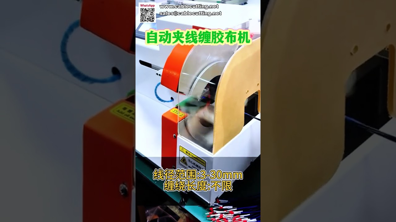 Automotive Wire Harness Taping Machine Automatic Tape Wrapping Equipment for Cable Assembly