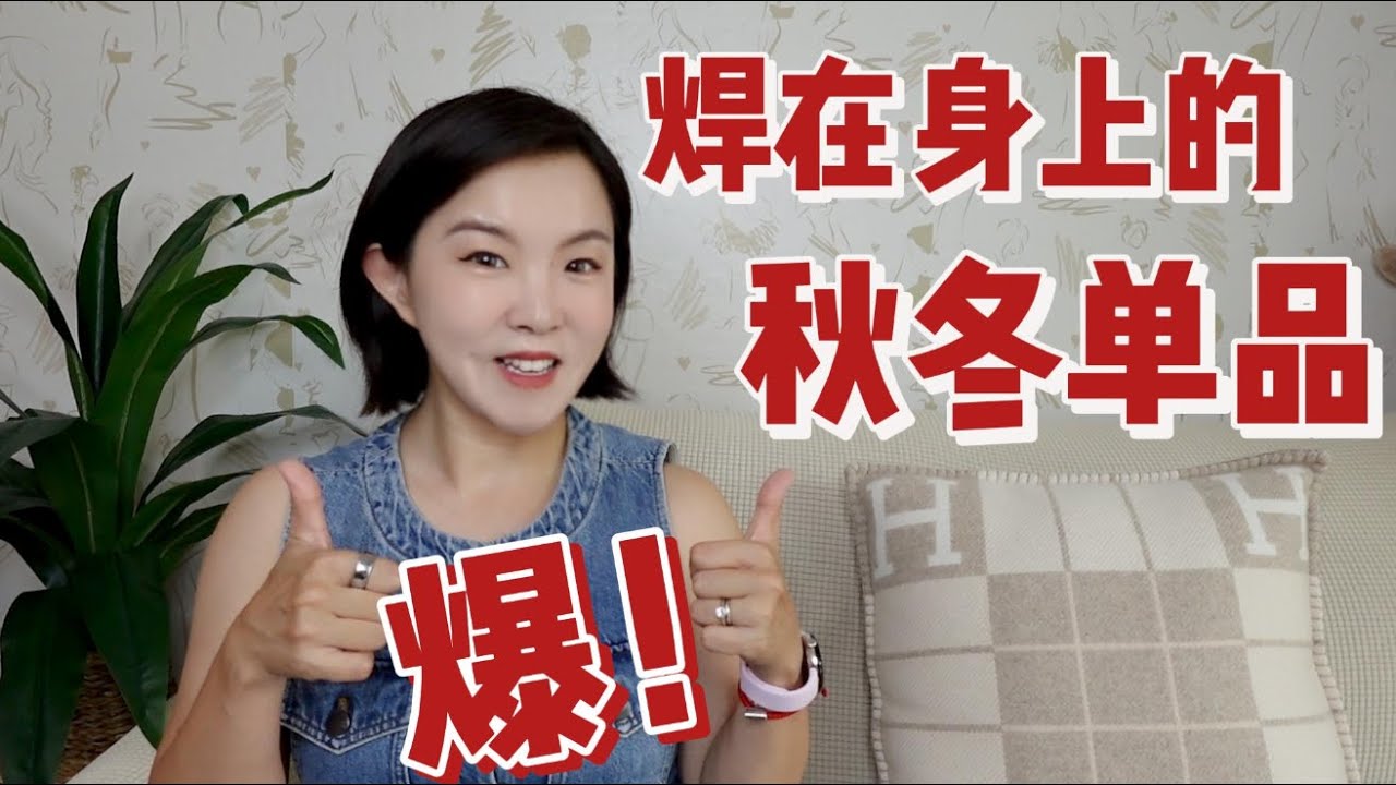 秋冬必备，我焊在的单品，良心推荐｜麂皮包包｜牛仔裤｜羊毛裙｜打底衫｜好用不贵｜价廉物美 #handbags #madewell #uniqlo #petitewoman #petite studio