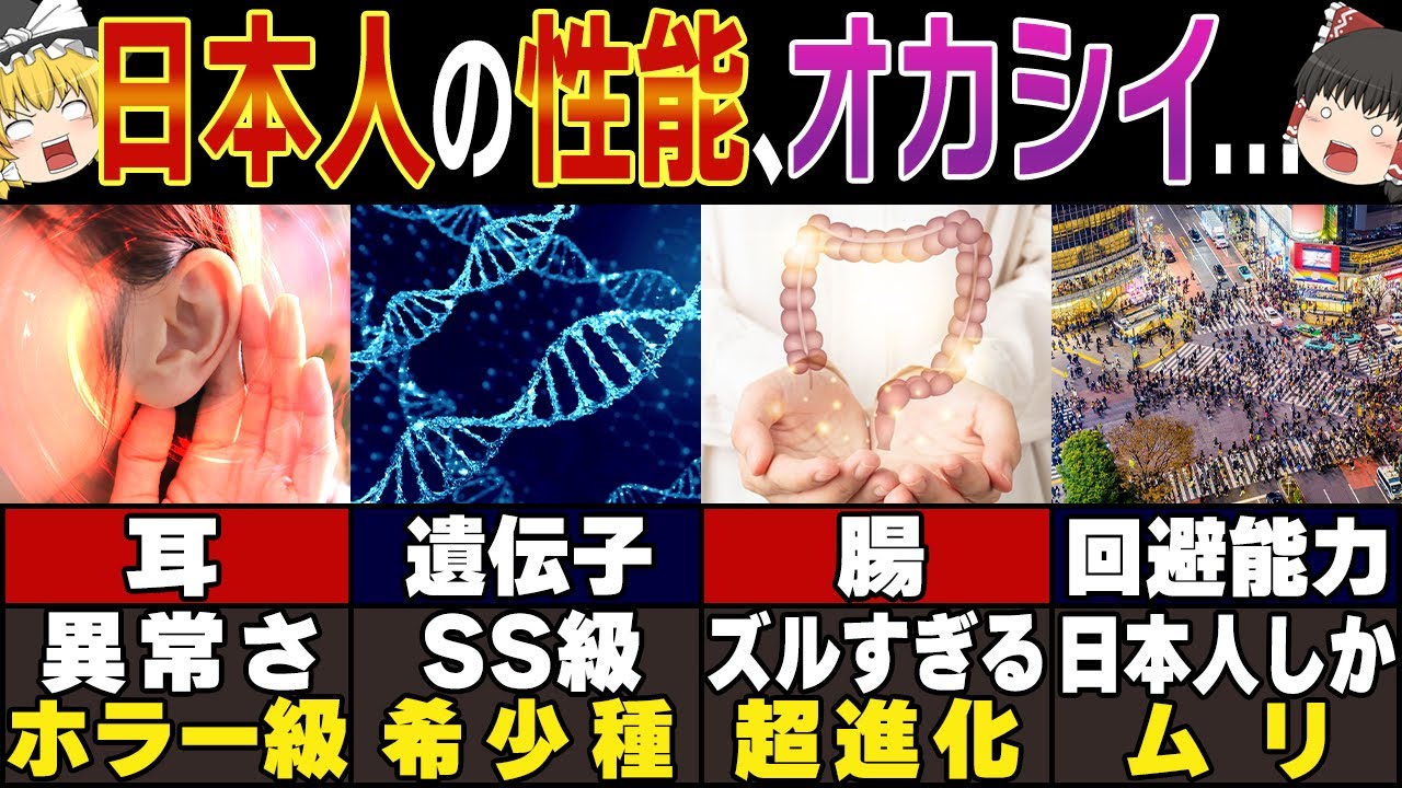 「日本人、ヤバすぎ…」世界が驚愕する、日本人だけの特殊すぎる能力４選！！【ゆっくり解説】