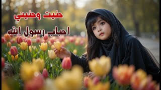 Hanit wa Hanini x Ahbab Rosulillah حَنِّتْ وَ حَنِينِي × أَحْبَابُ رَسُولِ اللهِ Zakiah Melody