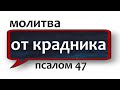 💥 от крадника 💥 старинная молитва 💥 НЕЗРИМЫЙ ЩИТ