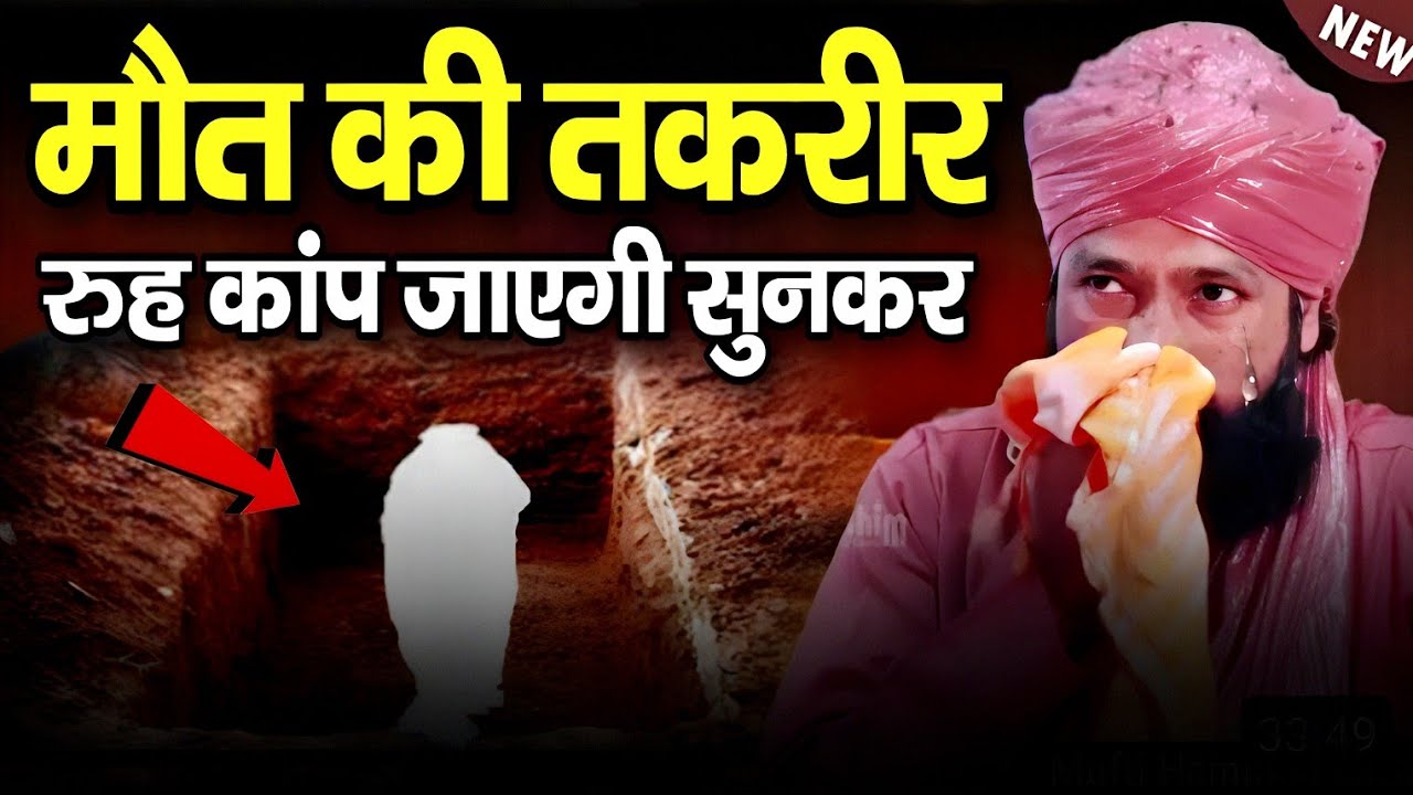 मौत की दर्द भरी तकरीर 😭 || Mufti Hammad Raza Ki Takrir || Hammad Raza Moradabadi Taqreer 