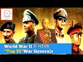 Top 10 - Greatest War Generals in WW2 || History Baba