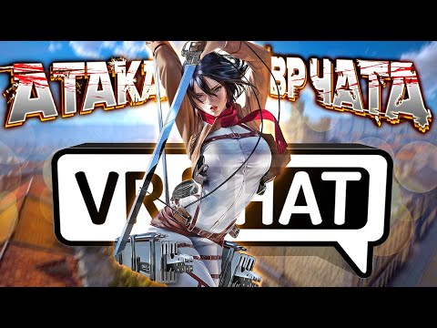 VRChat - АТАКА ВР ЧАТА | Монтаж Вр Чат