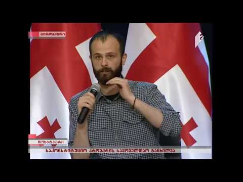 სახალხო განხილვა ჩოხატაურში - არა 94-ე მუხლს