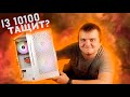 Core i3 10100 - Фризит или тащит? / Игровая сборка ПК за 50.000 рублей