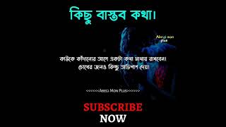 Abegi Kotha Birohi Mon Abegi Moner Koster Kotha