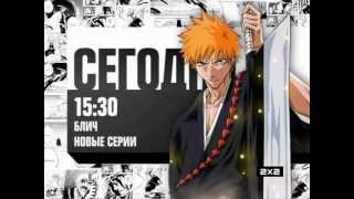 2x2 - Блич 2x2 - Блич