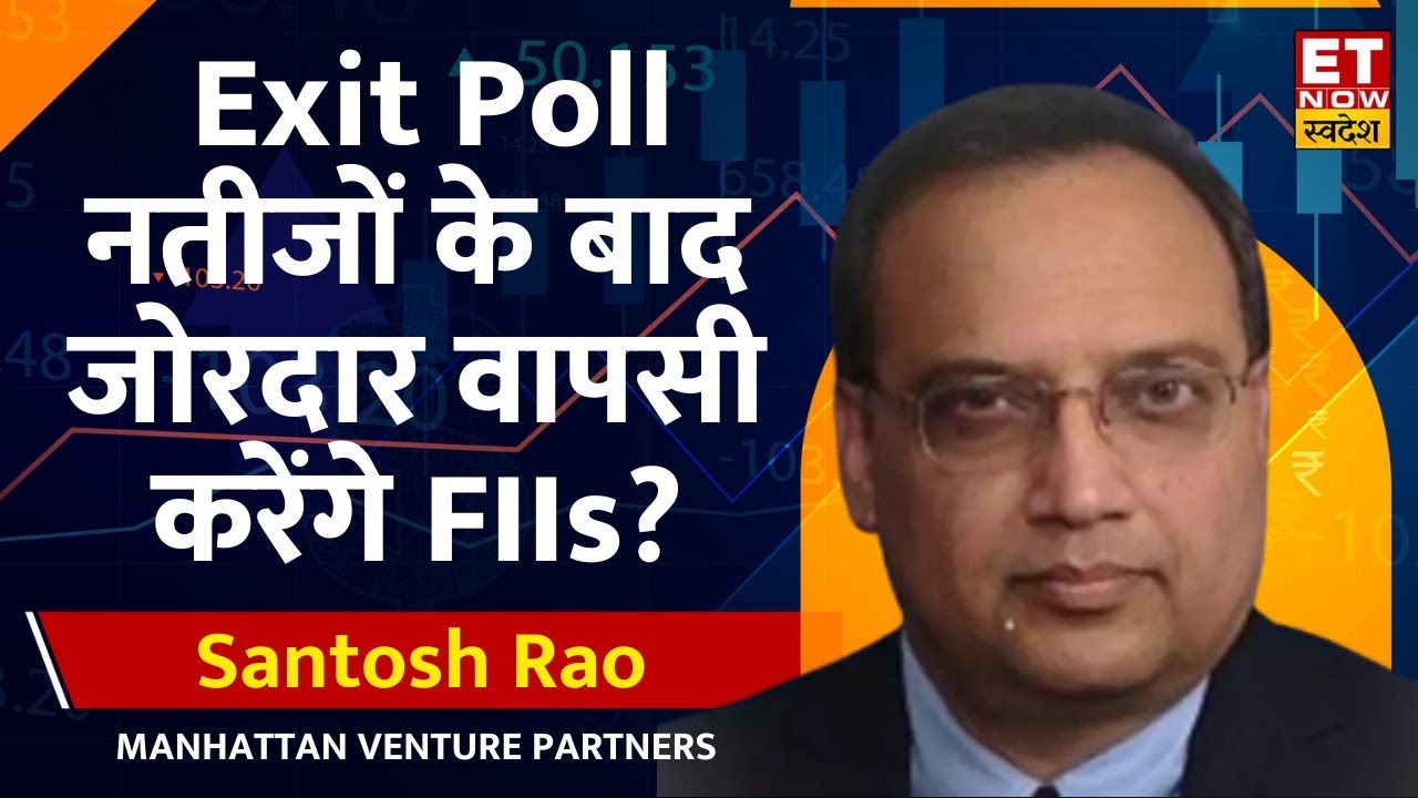 Exit Poll के नतीजों के बाद Santosh Rao से जानिए Indian Market में वापसी ...