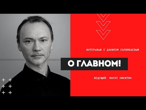 💣ИНТЕРВЬЮ: Данил Салимбаев/балетмейстер © 2021