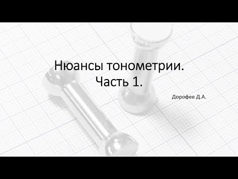 Нюансы тонометрии  Исследование офтальмотонуса тонометром Маклакова