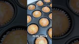 마데라컵케이크-제과기능사 1회차 #마데라컵케이크 #마데라컵케이크 실기