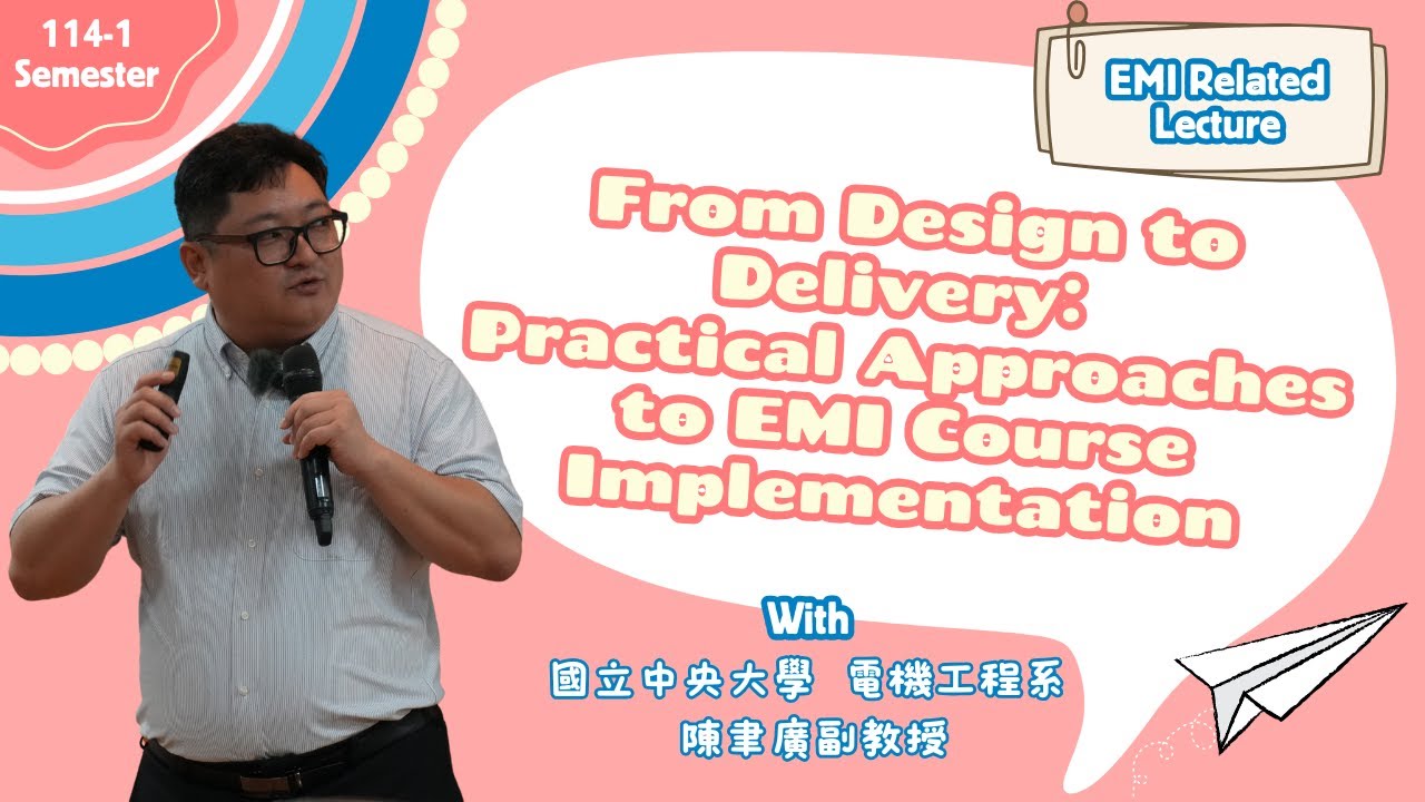 【114-1學期】【EMI系列講座】From Design to Delivery: Practical Approaches to EMI Course Implementation
