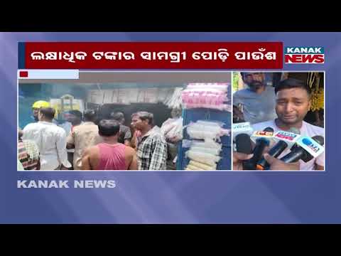 Ganjam Grocery Shop Fire | Goods Worth Lakhs Destroyed in Keshpur Market