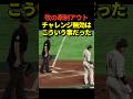 ㊗️220万再生！満塁で大谷の大チャンスに牧が牽制アウト！チャレンジが認められなかったのは検討中アピールができていなかったからだった