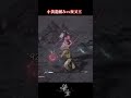 【黒神話:悟空】夜叉王vs小黄龍頼み #shorts